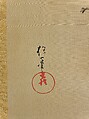 Birds and Flowers of the Twelve Months, Sakai Hōitsu (Japanese, 1761–1828), Set of twelve hanging scrolls; ink, color, and gold paint on silk, Japan
